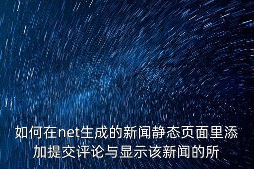 如何參加網(wǎng)絡(luò)評(píng)議，公民應(yīng)當(dāng)如何利用網(wǎng)絡(luò)參與政治生活