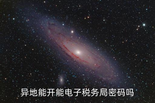 電子稅務(wù)局如何鎖定用戶登錄，如何鎖定帳號
