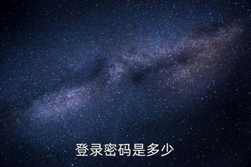 天津地稅如何登錄密碼是多少錢，天津地稅網(wǎng)上申報為什么打不開網(wǎng)頁
