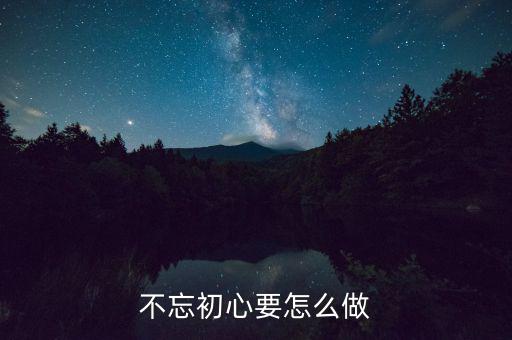 如何堅守從稅初心，做為財務(wù)人員看著身邊高薪的朋友該如何保持初心在這條道路上