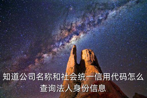 如何查企業(yè)的社會(huì)信用代碼證，怎么查其他企業(yè)的統(tǒng)一社會(huì)信用代碼