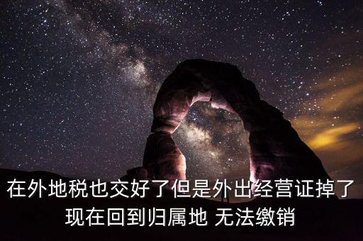 外經(jīng)證 丟了 如何核銷(xiāo)，發(fā)票已開(kāi)外管證丟了怎么核銷(xiāo)