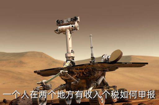聯(lián)網(wǎng)后 多處收入如何報(bào)稅，兩處以上取得工資收入如何申報(bào)