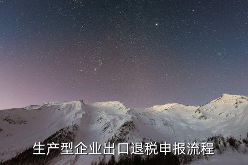 出口退稅系統(tǒng)如何登錄，出口退稅申報(bào)流程操作