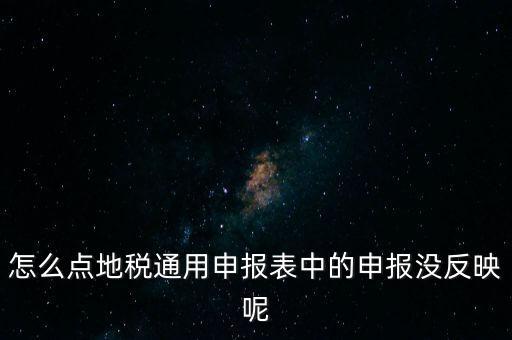 江蘇附加稅如何申報表，江蘇地稅網(wǎng)上申報剛辦企業(yè)第一個月網(wǎng)上如何填寫提交