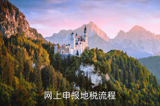 寧波地稅如何網(wǎng)上申報系統(tǒng)，稅務(wù)申報如何網(wǎng)上申報