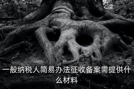粘土資源稅備案如何做，辦粘土銷售的營業(yè)執(zhí)照要什么手續(xù)