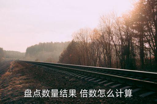 賬面回報倍數(shù)怎么算,比較各方案投資回報費(fèi)率最高方案