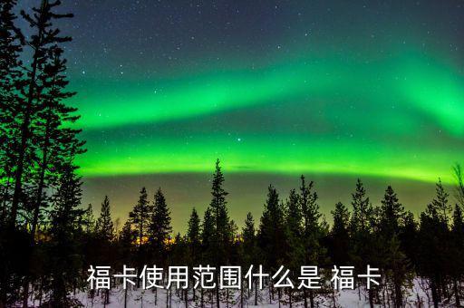 中信銀行?？ㄔ趺从?持卡人可在特約商戶使用?？ㄟM(jìn)行交易