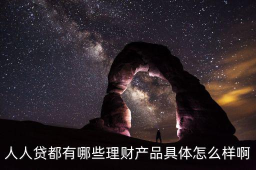 人人貸u計劃怎么樣,宜人貸和人人貸都是本息保障，沒有風險