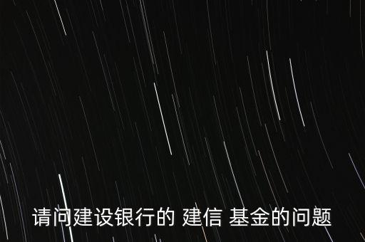 建信基金怎么買,教你怎么做基金換、撤、賣業(yè)務(wù)