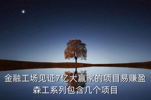 易賺盈是什么，手機軟件易賺賺錢的原理