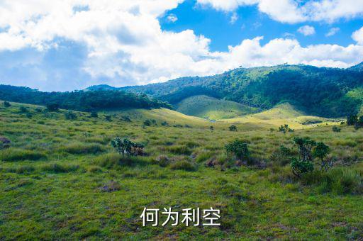 什么叫利空，限售解禁利空什么意思