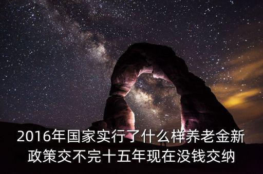 我國(guó)2016實(shí)行什么財(cái)政政策，2016年我國(guó)的財(cái)政政策有哪些