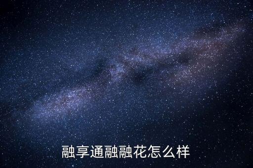 融易通集團電話業(yè)務員怎么樣,易通集團隸屬于金金融板塊集團