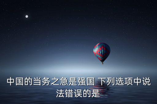 中國當(dāng)務(wù)之急是什么，問 80后的當(dāng)務(wù)之急是什么