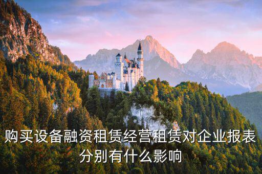 租賃公司為什么要減去150，一條關(guān)于會計租賃業(yè)務(wù)的題目