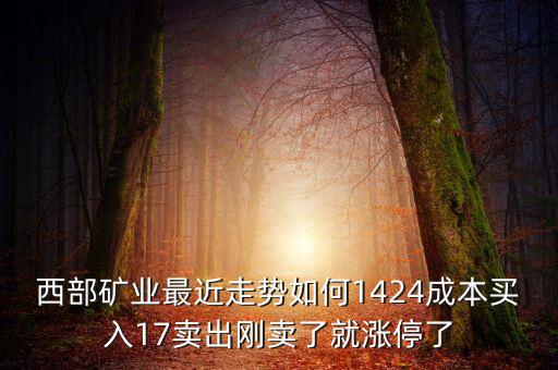 西部礦業(yè)什么時(shí)候開(kāi)盤(pán)，000972股票什么時(shí)間開(kāi)盤(pán)