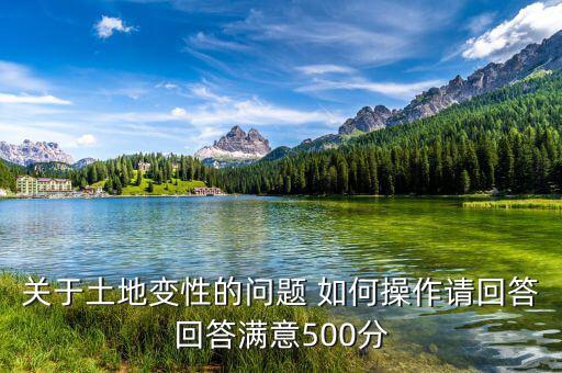 什么是土地變性，劃撥工業(yè)土地變性流程是什么