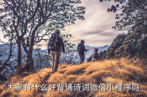 什么軟件可以背書，什么軟件可以教我們讀書背書比如百詞斬但我要的是語(yǔ)文的  搜