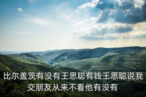 萬達(dá)靠什么起家，萬達(dá)集團(tuán)董事長王健林靠什么發(fā)家致富