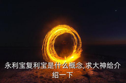 活利寶收益怎么樣,零錢(qián)放回余額寶比較合適
