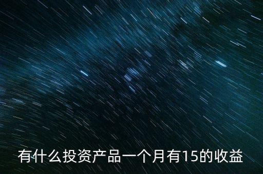 有什么投資有利息，現(xiàn)在什么投資軟件利息最高