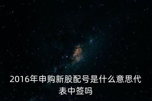 732377屬于什么股票，東方申購是創(chuàng)業(yè)版嗎