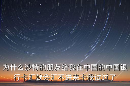 沙特為什么不接受人民幣付款，沙特阿拉伯幣兌換人民幣