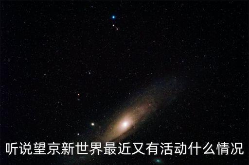 望京掃碼一條街什么時(shí)候，望京韓國(guó)一條街在哪里我想到那買(mǎi)些東西找個(gè)飯館吃料理我在地