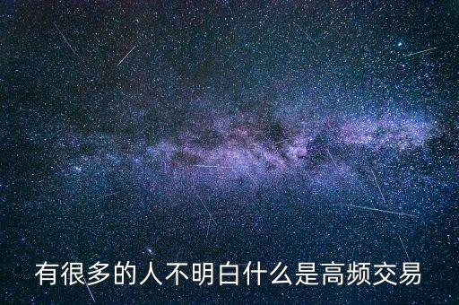 什么是期貨手工高頻交易，手工高頻交易期貨炒單都是怎么做的