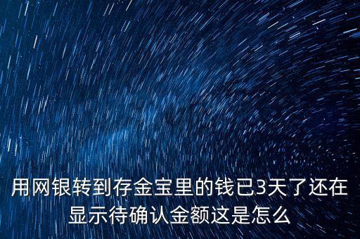 買存金寶注意什么，支付寶的螞蟻聚寶里面有存金寶是什么它說存金寶