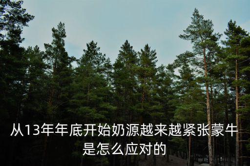 現(xiàn)代牧業(yè)和蒙牛什么關(guān)系，現(xiàn)代牧業(yè)和蒙牛伊利古城等袋裝奶有哪些區(qū)別