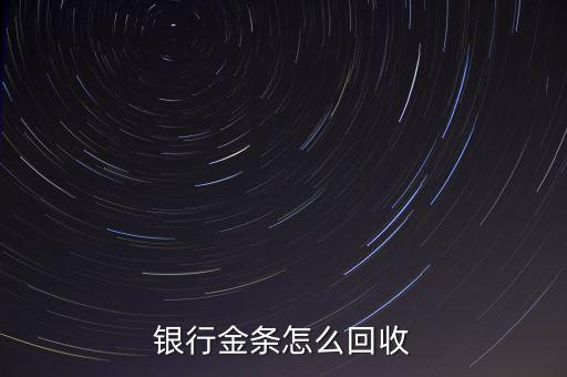 建行實(shí)物黃金怎么贖回,黃金投資理財指南