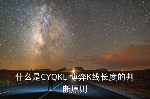 什么軟件有cyq指標(biāo)，請(qǐng)問哪個(gè)股票軟件里有CYC指標(biāo) 大智慧好像沒有