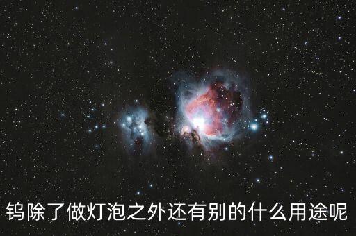 鎢銅礦有什么用，銅礦都有什么用處啊