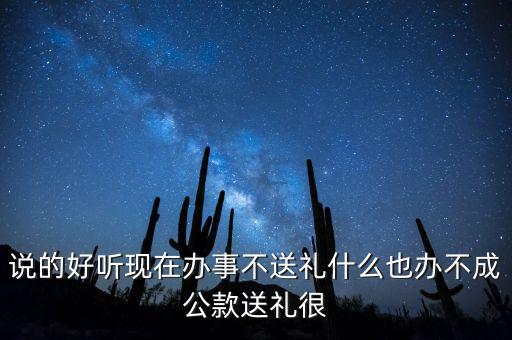 公款什么禮品都不能買嗎，公款是否能購買購買香煙