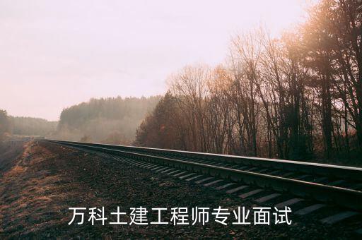 你最看重萬科什么，原來的同事想到萬科工作大家有好的建議嗎