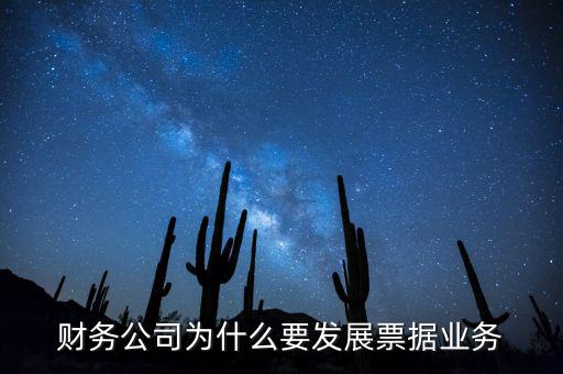 我國(guó)為什么大力推廣票據(jù)，我國(guó)目前為什么推廣票據(jù)