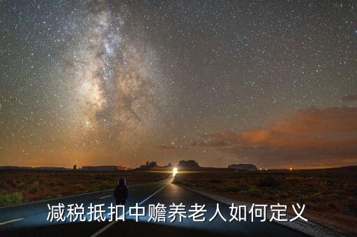 減稅養(yǎng)老是什么，什么是稅延養(yǎng)老險(xiǎn)