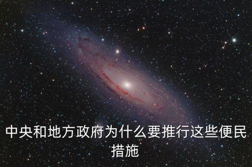 什么叫地方債 自發(fā)自還，什么是地方債地方政府為什么會(huì)欠下這么多欠誰的怎么還搜