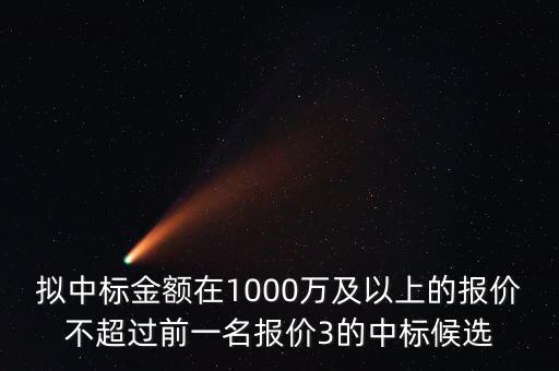什么是中標(biāo)金額，關(guān)于 建設(shè)工程招投標(biāo) 中標(biāo)金額 求助