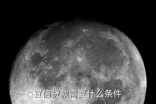 宜信對征信有什么要求，您好宜信貸款要查征信嗎