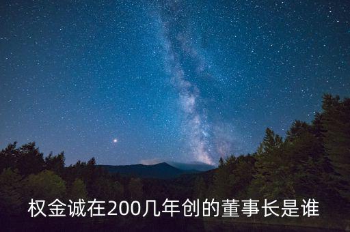 大元泵業(yè)老總叫什么，TONIGUI老總是誰