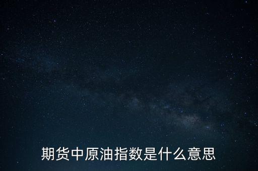 NYMEX原油是什么意思，下圖是NYMEX原油期貨各月合約價(jià)格里面價(jià)格后面加的A或B是什