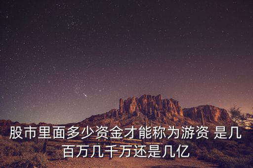 能和游資學(xué)到什么，跟游資學(xué)炒股之散戶做短線到底要跟隨什么樣的資