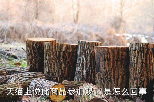 為什么雙十一，雙十一活動的由來是什么呢是誰發(fā)起的呢