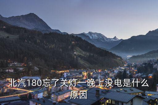 潞安180現(xiàn)在是什么情況，山西潞安礦務(wù)局現(xiàn)在經(jīng)濟(jì)狀況如何