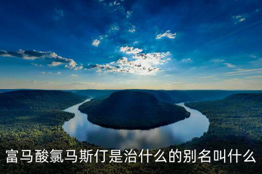馬斯葛是干什么的，馬斯哥屬哪個(gè)國家