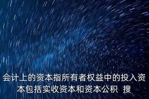 入的資本什么意思，超面值繳入資本